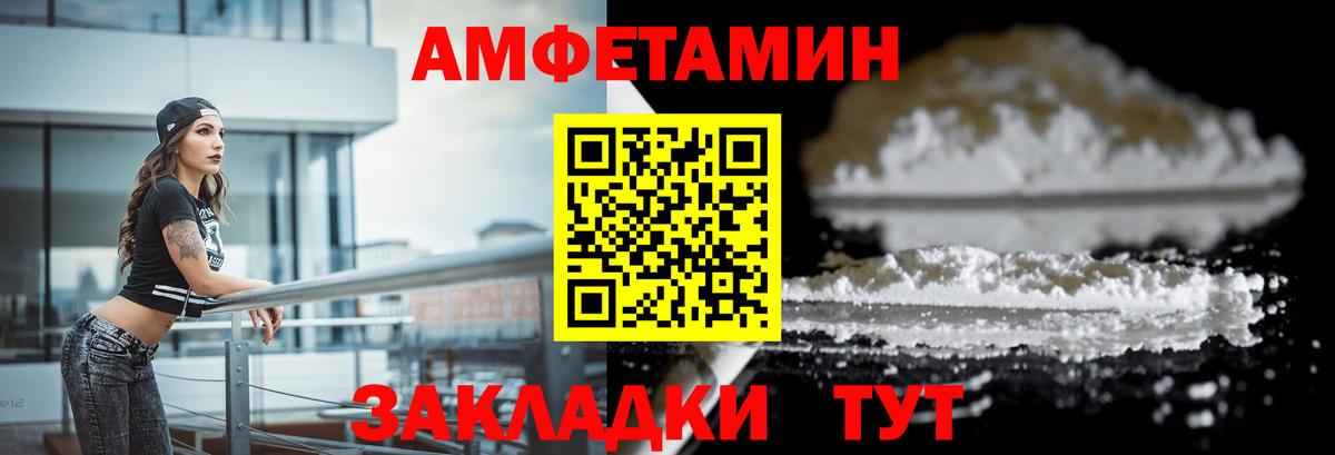 АМФЕТАМИН Розовый Всеволожск