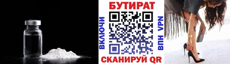 купить закладку  Всеволожск  Бутират бутик 