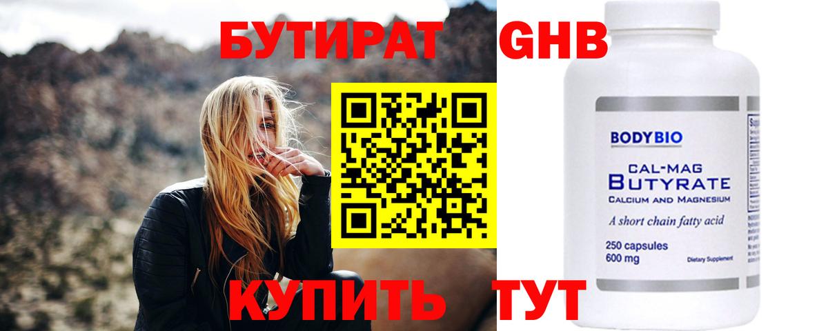 Бутират бутандиол Всеволожск