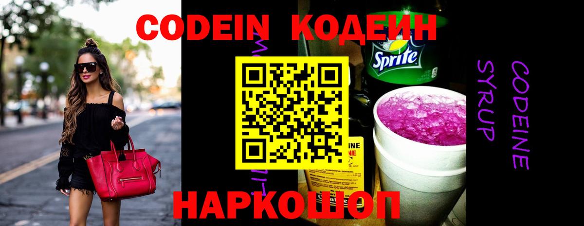 Codein Purple Drank  Вход с VPN  Всеволожск 