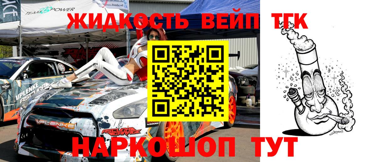 ТГК вейп с тгк Всеволожск