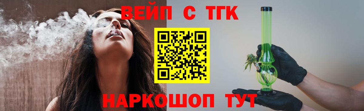Всеволожск  Дистиллят ТГК вейп с тгк  Вход с VPN  Дистиллят ТГК жижа 